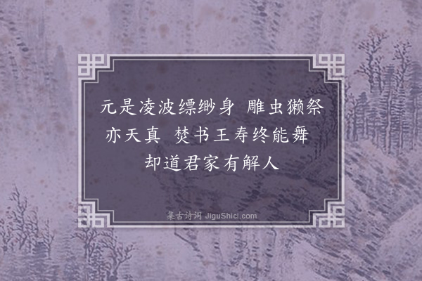 施蛰存《漫题一绝为徐芳作》