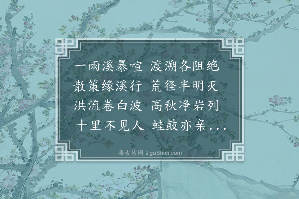 施蛰存《缘溪散策遂至大鍊》