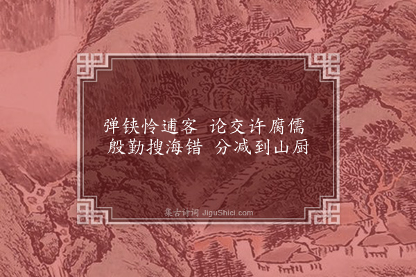 施蛰存《泉州守石有纪惠赐海错赋谢兼求万安桥碑·其一》