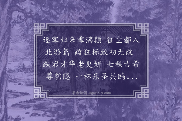 施蛰存《仲翔南归疏狂如故今年七十诗以寿之》