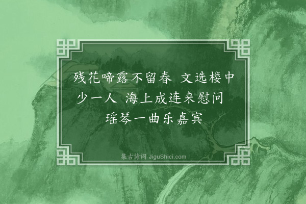 施蛰存《浮生杂咏八十首·其四十一》