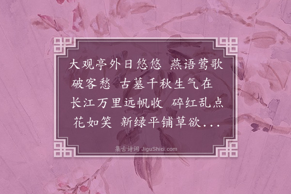 洪传经《大观》