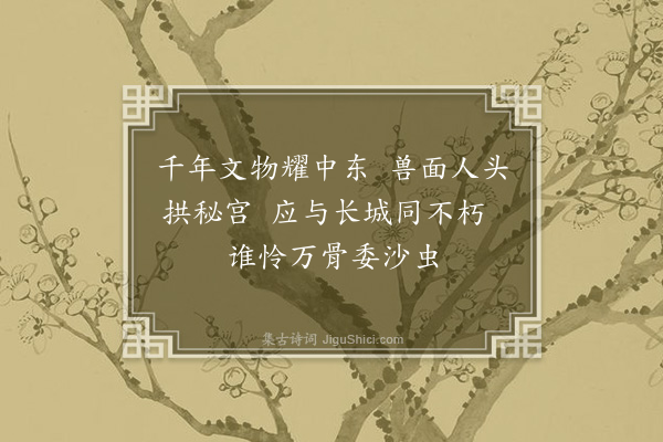 洪传经《埃及金字塔》