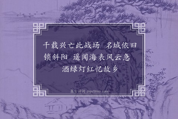 洪传经《阅报知日军已迫上海，适在华沙游览，感赋一绝》