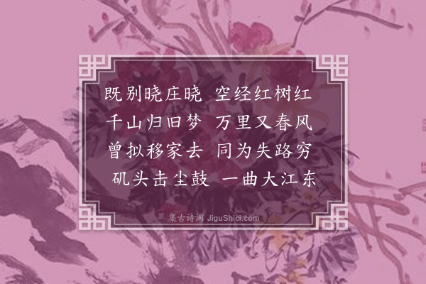 洪传经《闻晓庄乡村师范将恢复，寄怀陶行知师六首选三·其一》