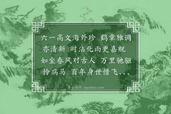 洪传经《郁云丈先后以日人注释欧阳文忠诗钞及王鹤潭学耨堂诗文集见赠，呈句志谢》