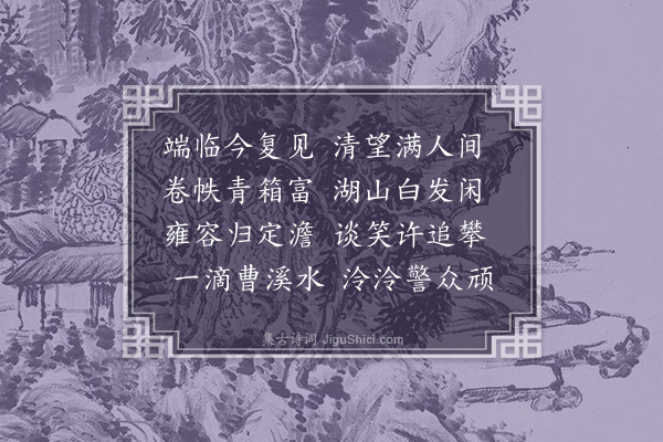 洪传经《呈蠲戏老人二首·其一》