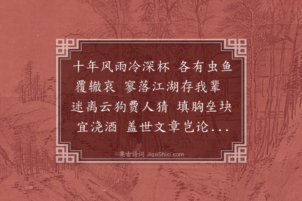 洪传经《九月十三日董君天狂招饮于天香楼，席散偕兆惇、兆恩二老同志浣纱村畅叙，归后得一律报之》