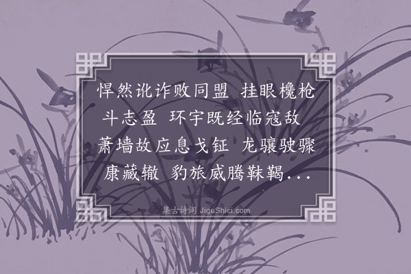 吴寿彭《己酉·其三·北线闻捷》