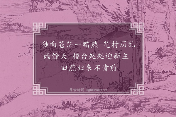 黄松鹤《感时二首·其二》