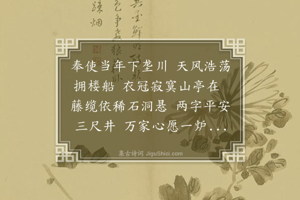 黄松鹤《三保洞怀古》