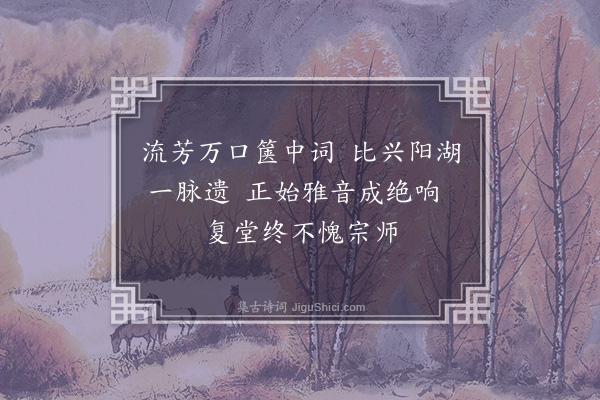 冒效鲁《光宣杂咏·其十九》