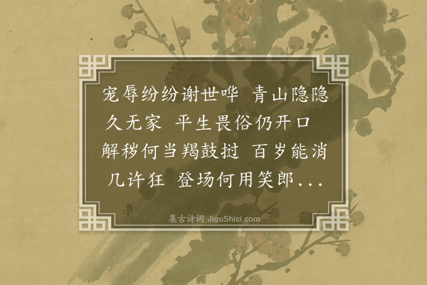 冒效鲁《偶成》