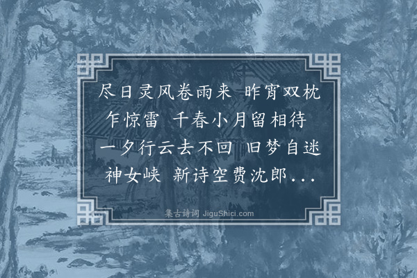 沈祖棻《和玉溪生无题，同千帆作四首·其四》