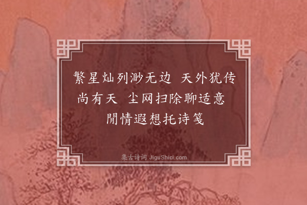 张涤华《游仙诗二十首·其一》