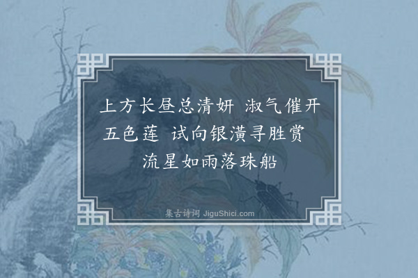 张涤华《游仙诗二十首·其十一》