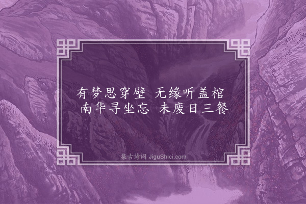 张中行《自嘲》