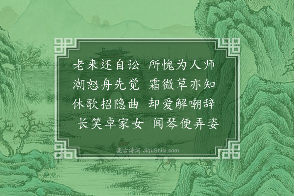 刘家传《自讼寄呈子臧师北京》