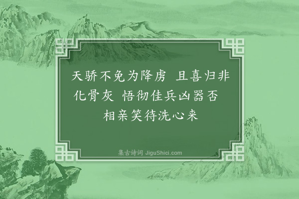 潘受《自宁火车赴沪沿途各站时见日降兵甚众待命遣归》