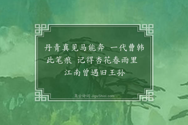 潘受《竹贞以溥心畬画奔马箑面见赠小诗题之》