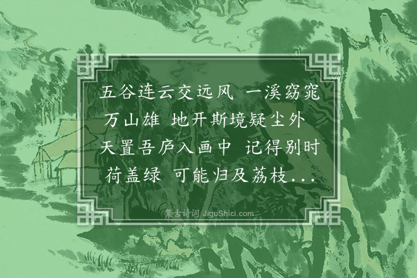 潘受《留滞黔中诗以代劄答乡人问二首选一》