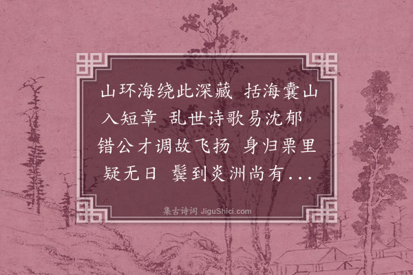 潘受《赠刘错公》