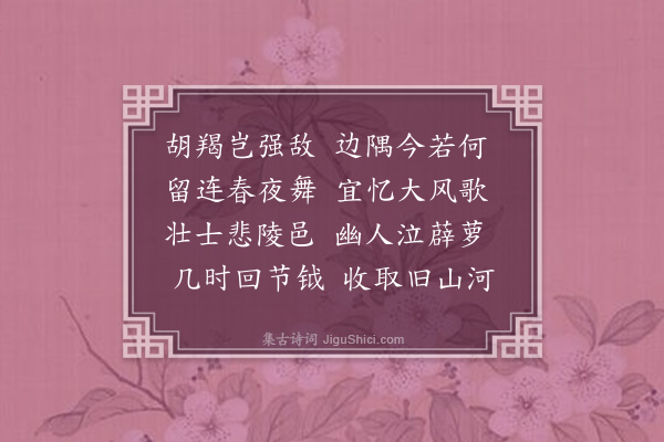 潘受《避寇归国卜居渝州嘉陵江滨春日多暇感时抚事集杜少陵句成五言律五十首选十二·其七》