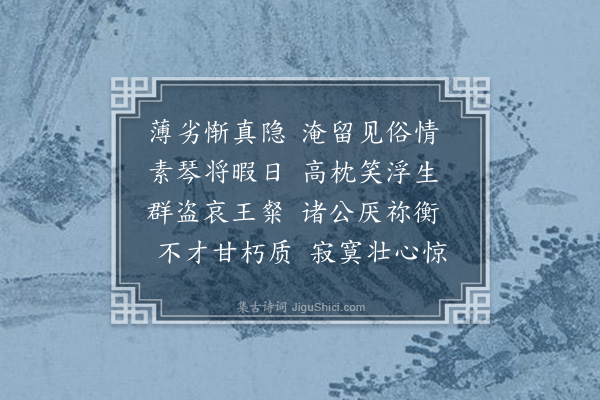 潘受《避寇归国卜居渝州嘉陵江滨春日多暇感时抚事集杜少陵句成五言律五十首选十二·其八》