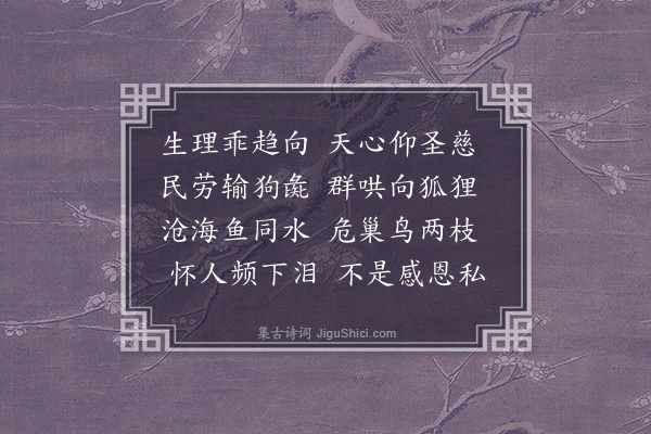 佟绍弼《遣兴·其二·1946年天后诞》