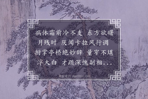 周采泉《白凤词家以自挽诗见示并索生挽步韵奉和二首·其一》