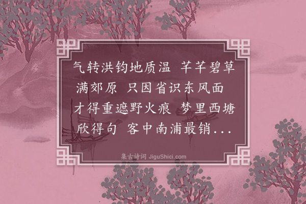 曹明贤《春草》