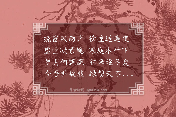 程千帆《甲申九月钞顺德蕲春两黄先生咏怀诗注成偶效其体九首·其三》