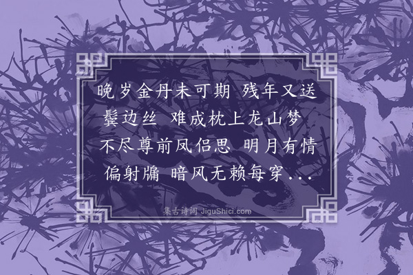 程千帆《癸丑嘉平寄子苾》