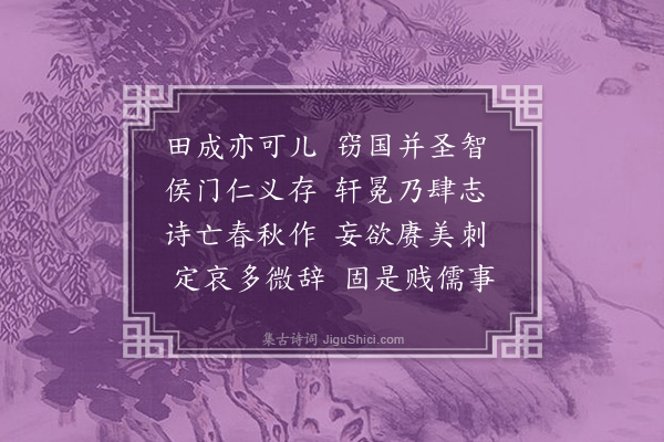 程千帆《读庄七首·其一》