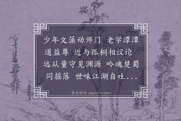 程千帆《得石臞书却寄二首·其二》