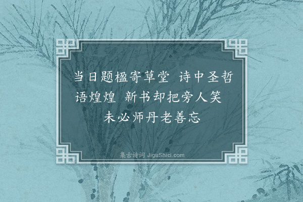 程千帆《戏为九绝句·其六》