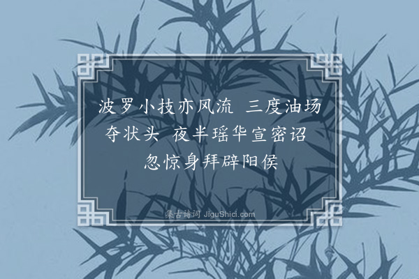 程千帆《咏史四首·其二》