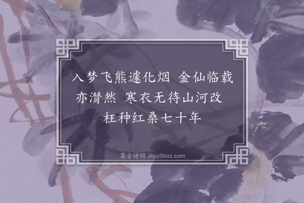 程千帆《入梦四首·其一》