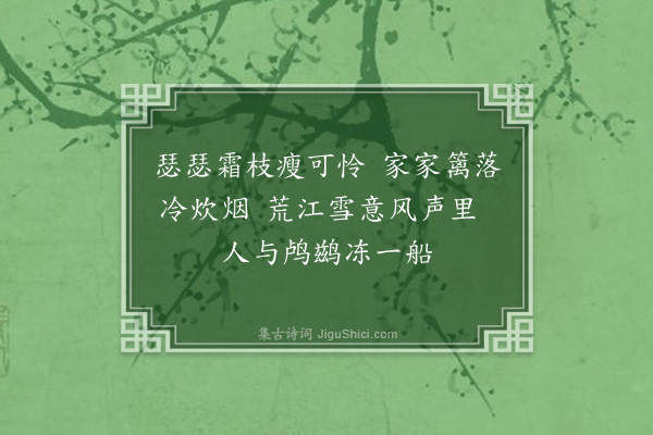 田翠竹《荒江雪意》