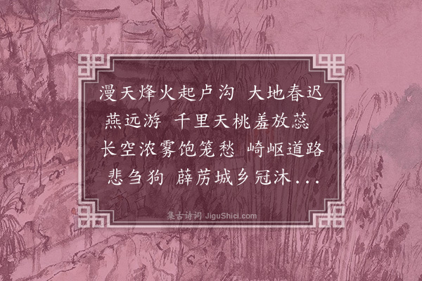 金紫衡《春节书愤》