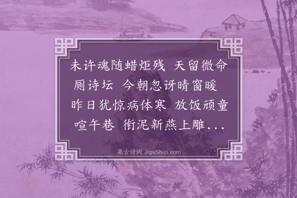彭鹤濂《病起口占》