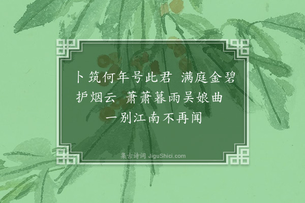 孙玄常《题画竹绝句·其六》