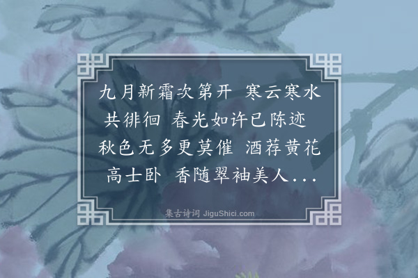 孙玄常《题秋花图》