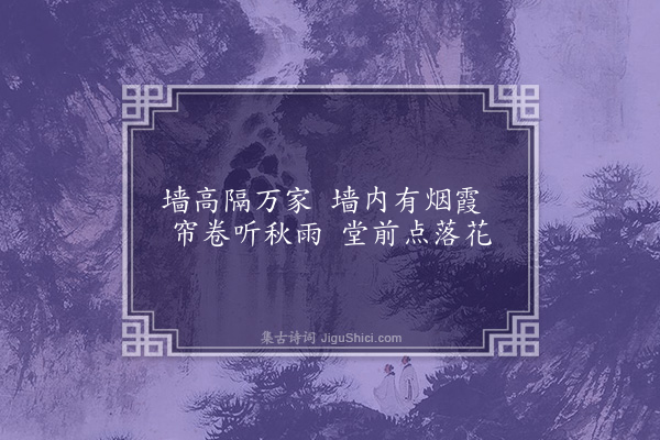 孙玄常《南归杂诗·其五·上海豫园》