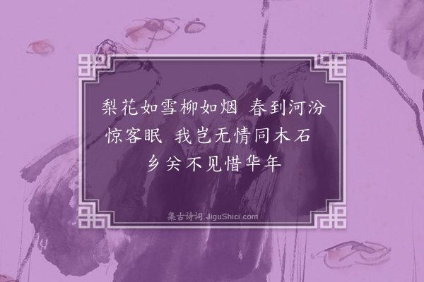 孙玄常《题画杂诗·其二·梨花》