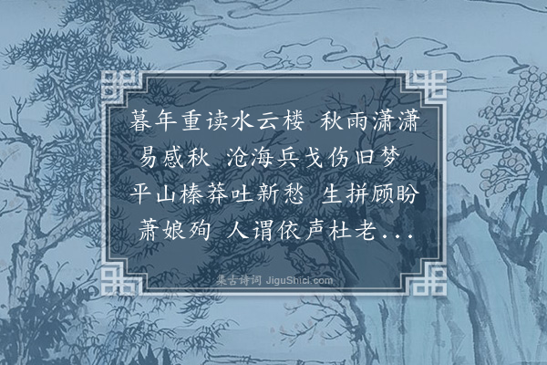 孙玄常《重读蒋鹿潭水云楼词》