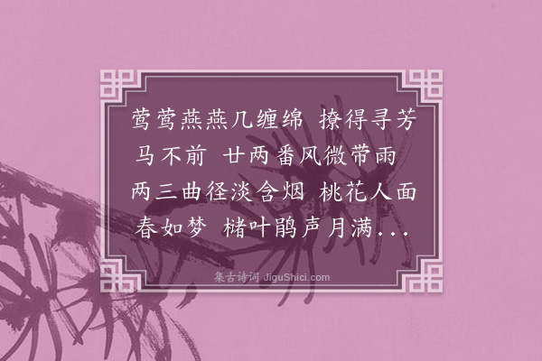 黄假我《春游》