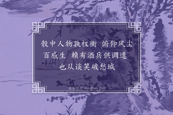 黄假我《柬若扬》