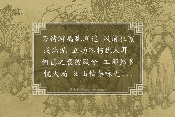 黄假我《漫成》