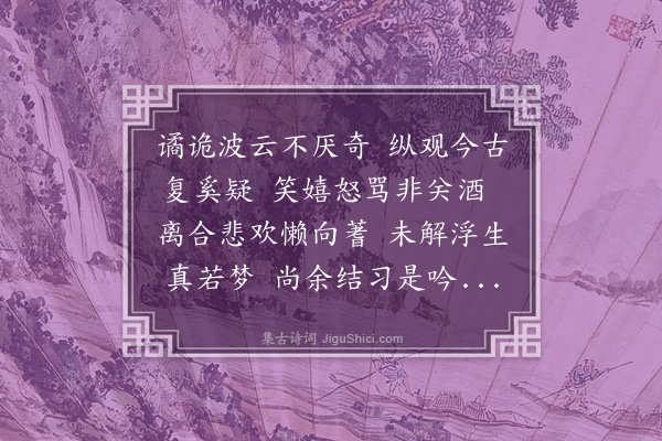 黄假我《漫成四首·其一》